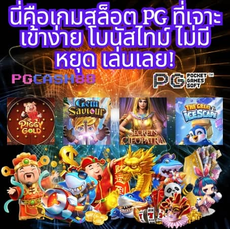 pgslot444